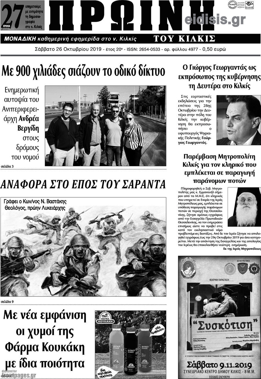 Πρωινή του Κιλκίς