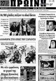 /Πρωινή του Κιλκίς