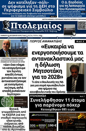 Πρωτοσέλιδο Πτολεμαίος