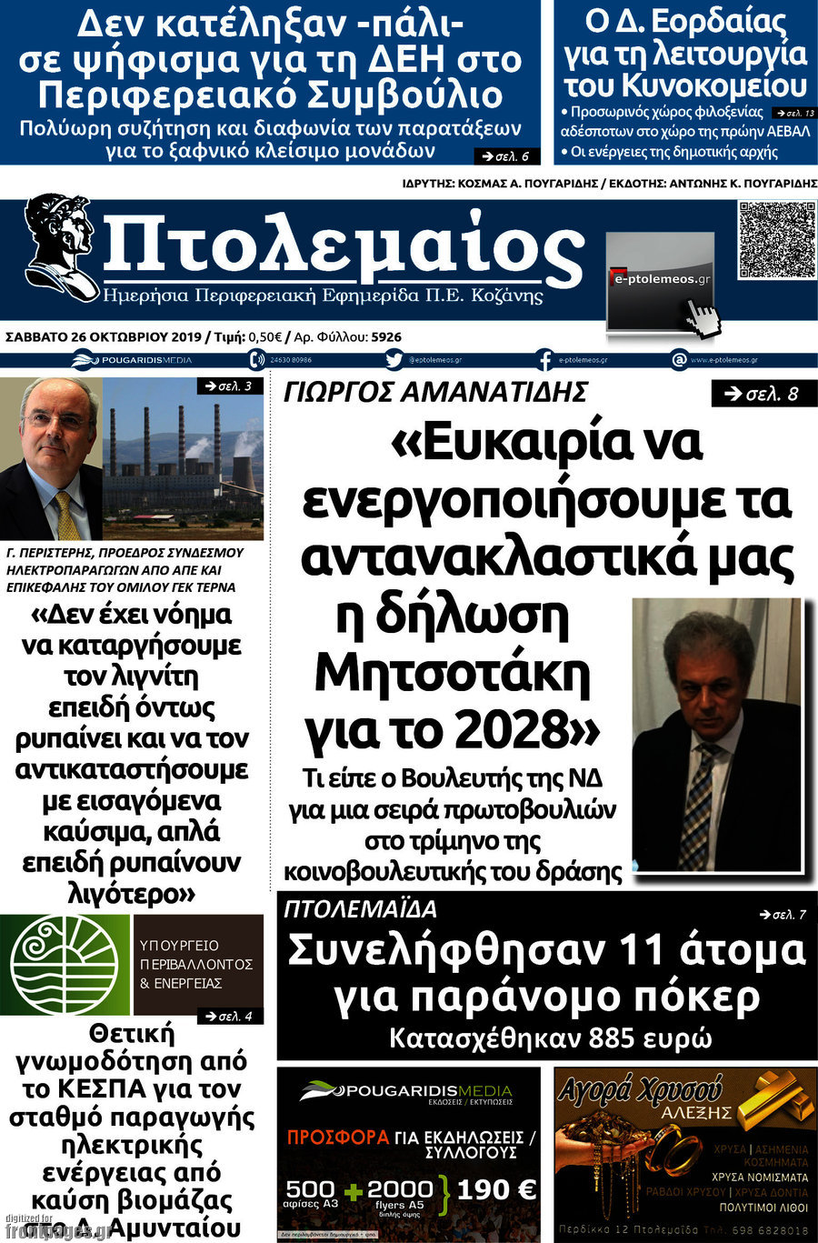 Πτολεμαίος