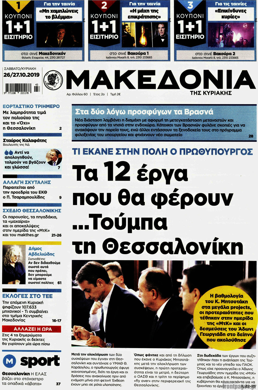 Μακεδονία