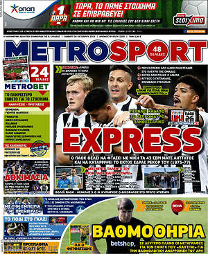Πρωτοσέλιδο εφημερίδας MetroSport - protoselida