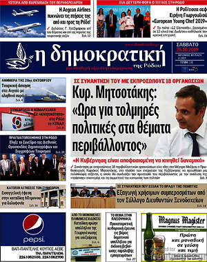 Πρωτοσέλιδο Δημοκρατική Ρόδου