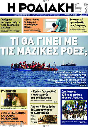 Πρωτοσέλιδο Η Ροδιακή