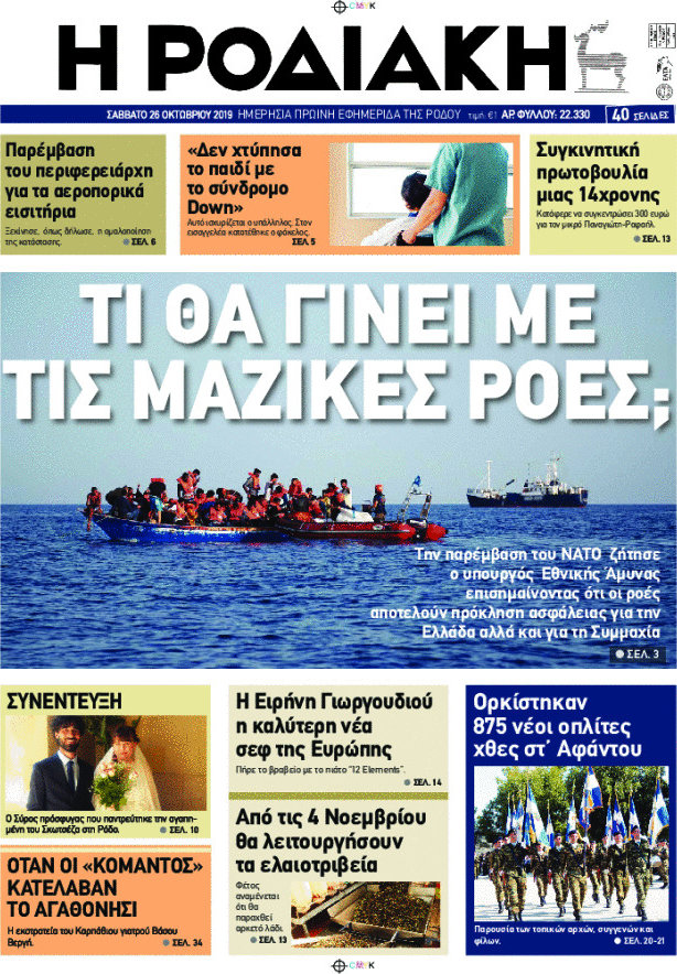 Η Ροδιακή