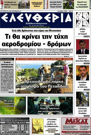 Πρωτοσέλιδο Ελευθερία