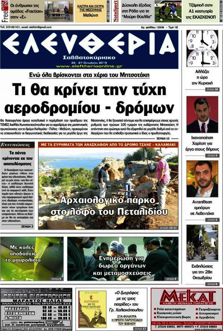 Ελευθερία