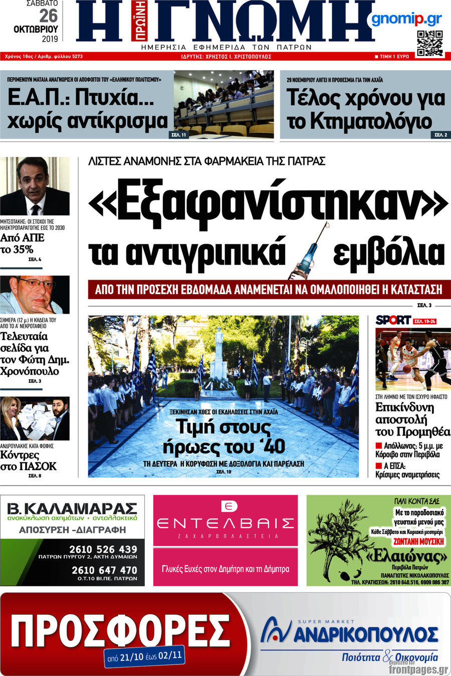 Η Γνώμη