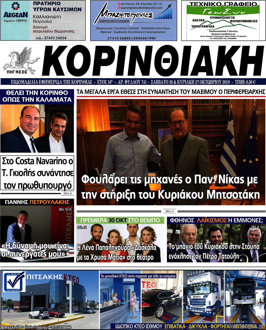 Κορινθιακή