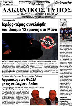 Πρωτοσέλιδο Λακωνικός Τύπος