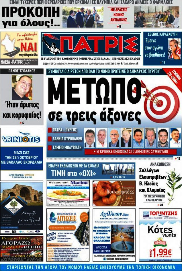 Πατρίς