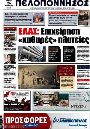 Πρωτοσέλιδο Πελοπόννησος