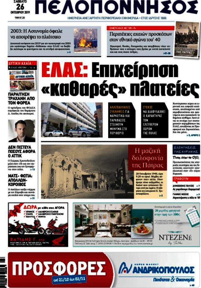 Πελοπόννησος