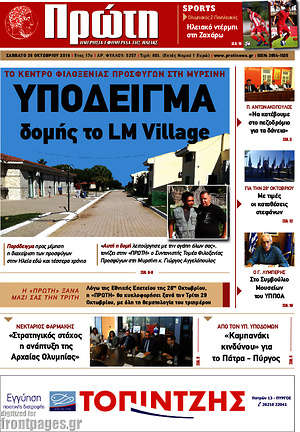 Πρωτοσέλιδο Πρώτη