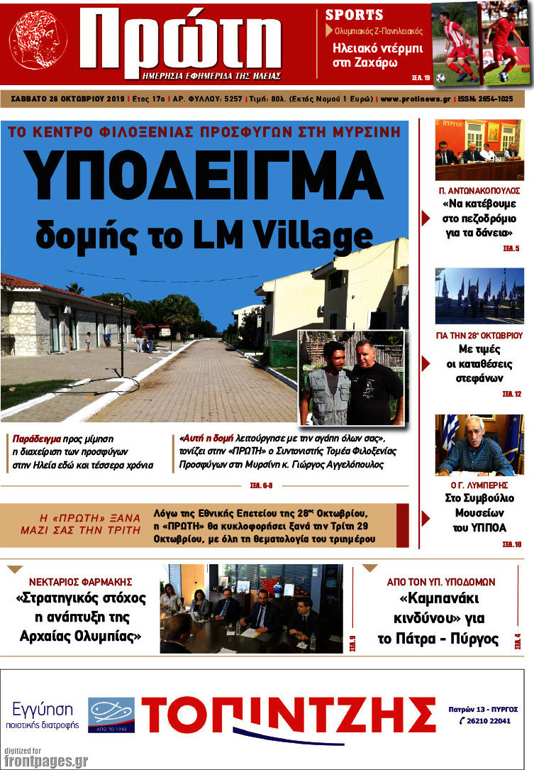 Πρώτη