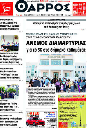 Πρωτοσέλιδο Θάρρος