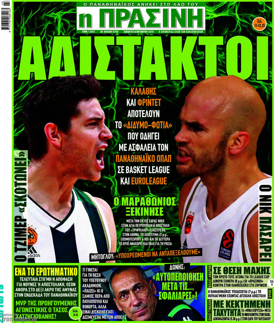 Η Πράσινη