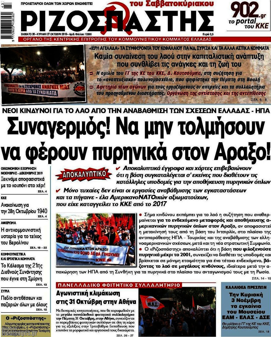 Ριζοσπάστης