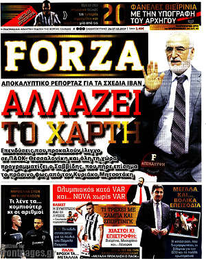 Πρωτοσέλιδο εφημερίδας Forza - protoselida