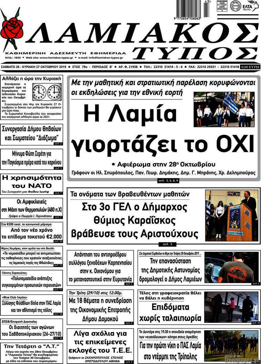 Λαμιακός Τύπος