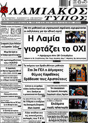 /Λαμιακός Τύπος