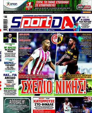 Πρωτοσέλιδο εφημερίδας Sport Day - protoselida