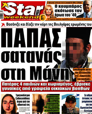 Πρωτοσέλιδο εφημερίδας Star press - protoselida