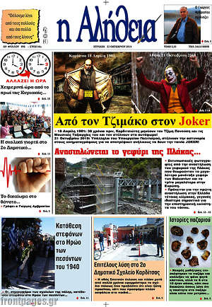 Πρωτοσέλιδο Η Αλήθεια
