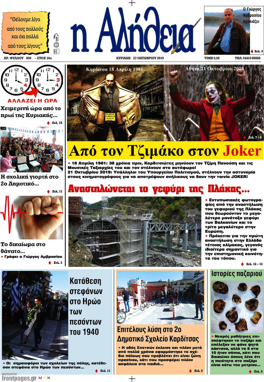 Η Αλήθεια