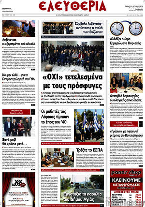 Πρωτοσέλιδο Ελευθερία