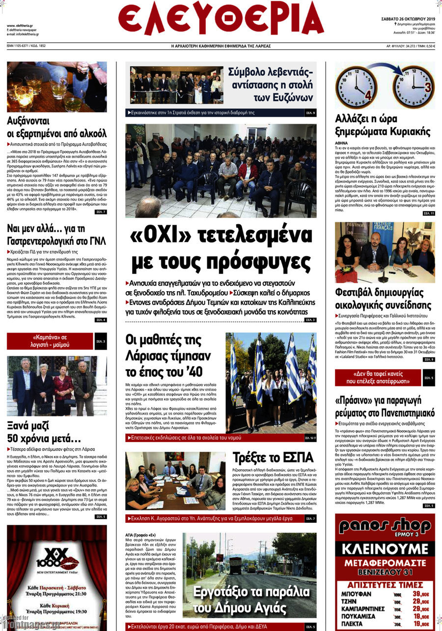 Ελευθερία