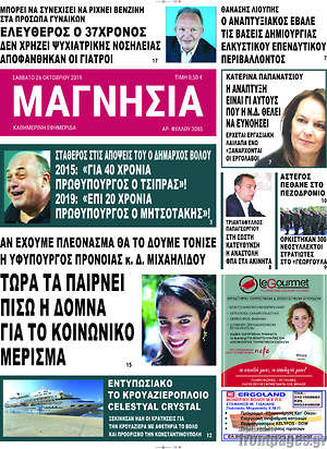 Πρωτοσέλιδο Μαγνησία
