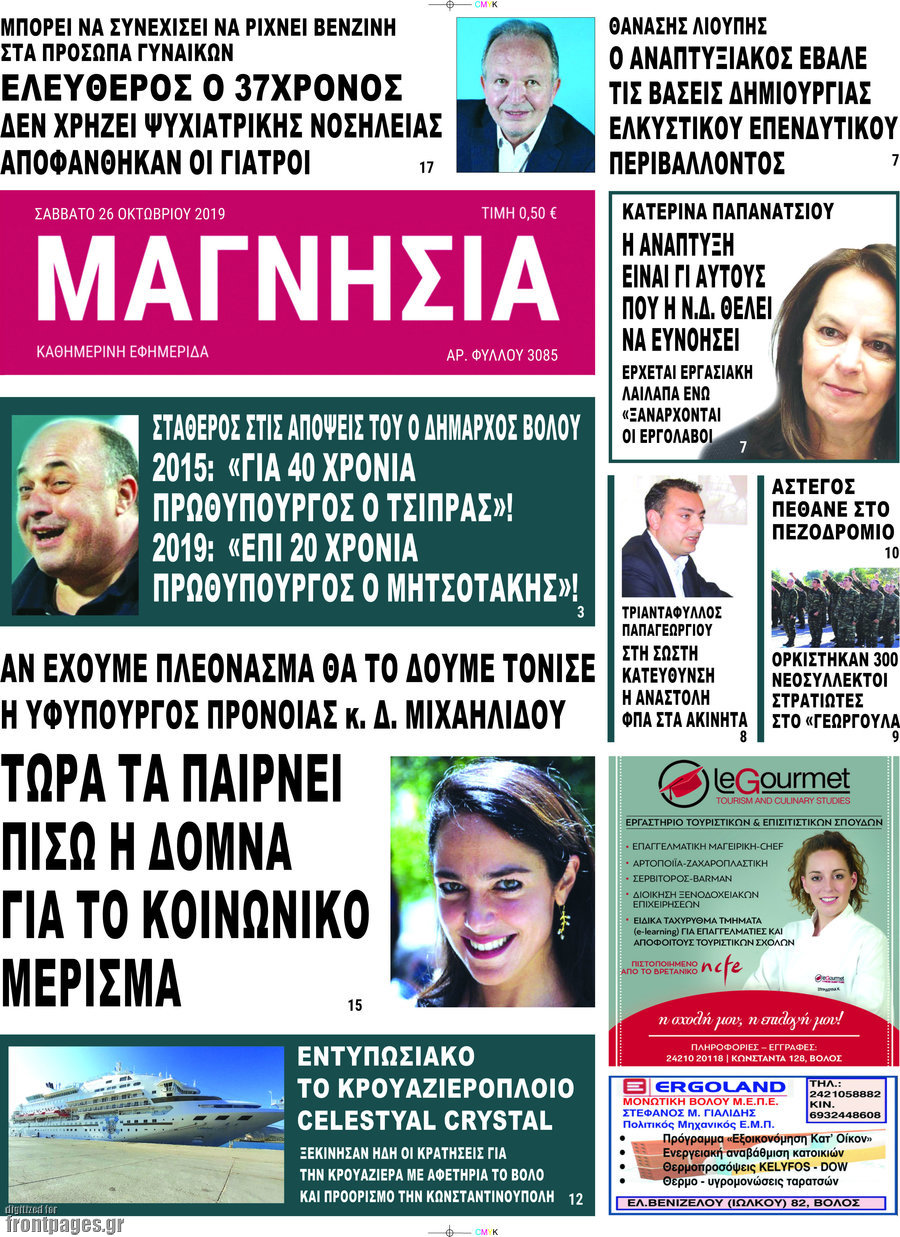 Μαγνησία