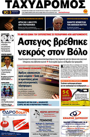 Πρωτοσέλιδο Ταχυδρόμος