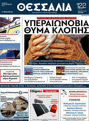 Πρωτοσέλιδο Θεσσαλία
