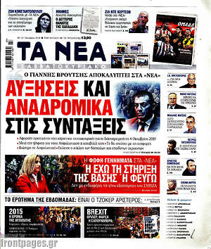Τα Νέα: Αυξήσεις και αναδρομικά στις συντάξεις