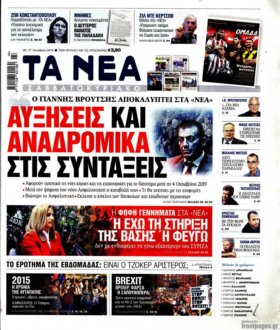 Τα Νέα
