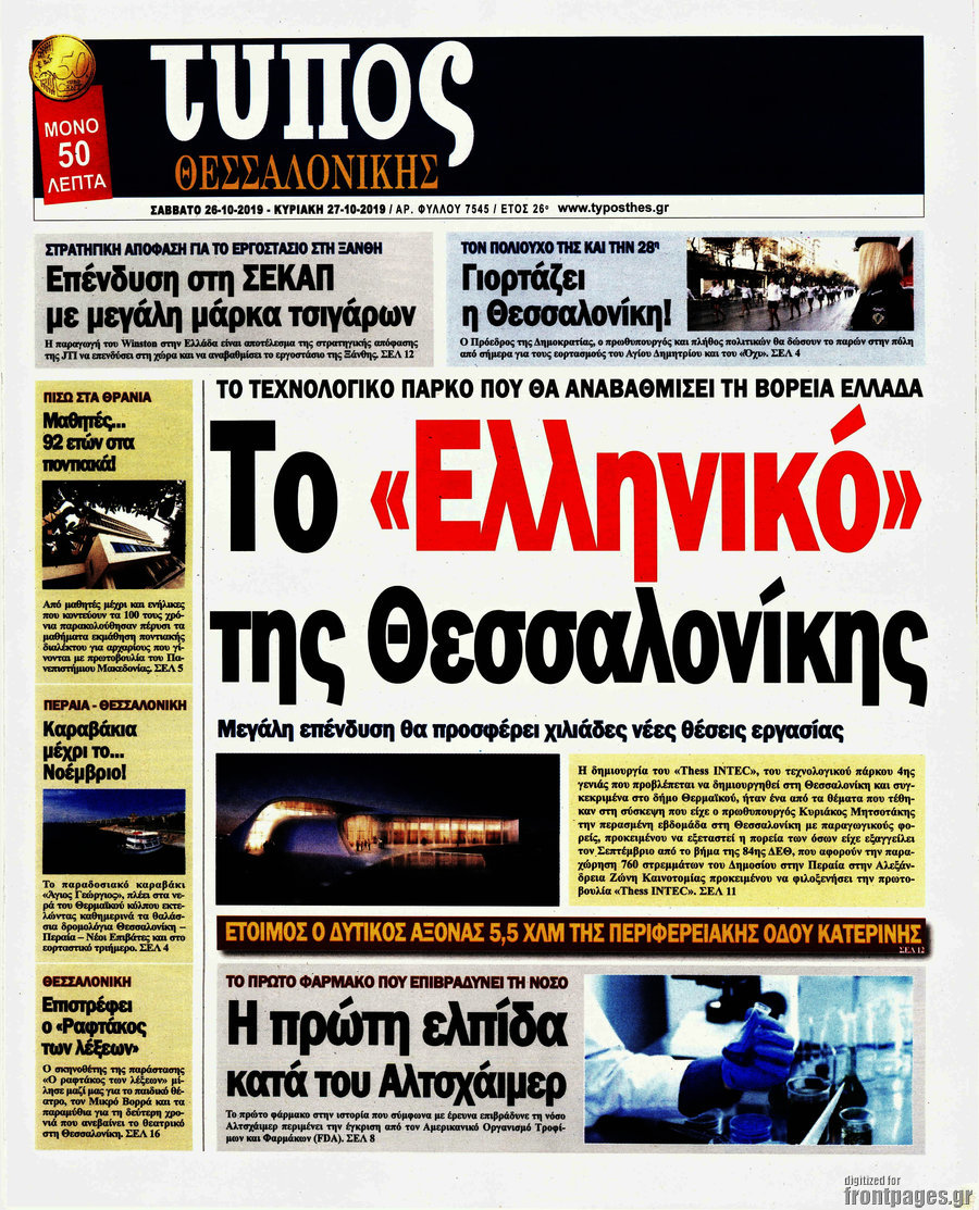 Τύπος Θεσσαλονίκης