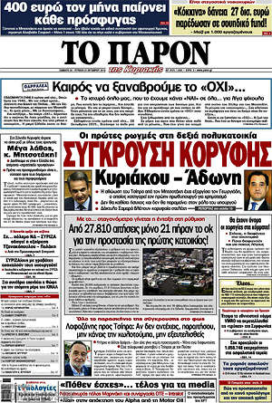 Πρωτοσέλιδο εφημερίδας Το Παρόν - protoselida