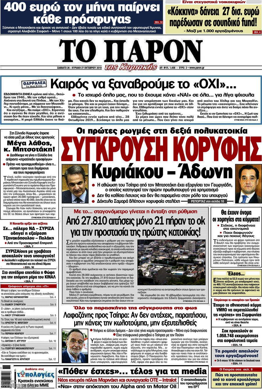 Το Παρόν