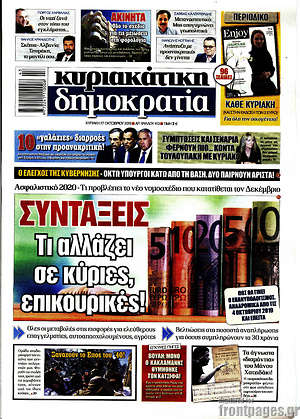 Πρωτοσέλιδο εφημερίδας Δημοκρατία - protoselida