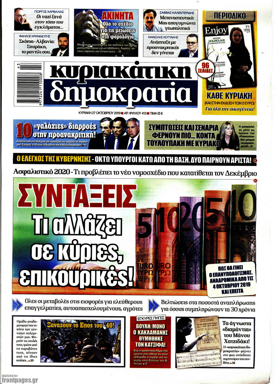 Δημοκρατία