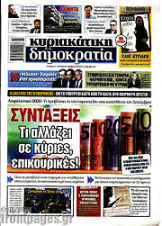 /Δημοκρατία
