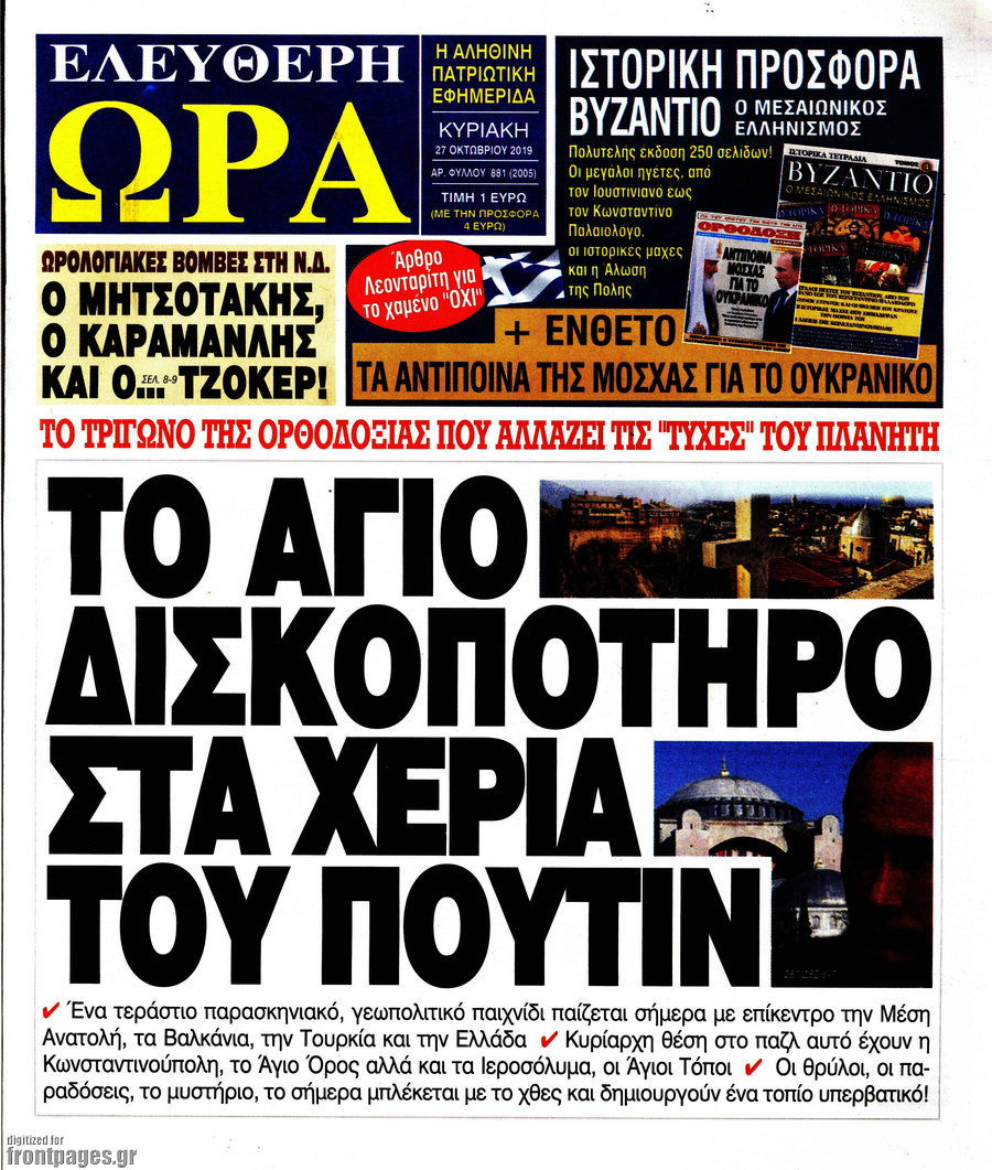Ελεύθερη ώρα