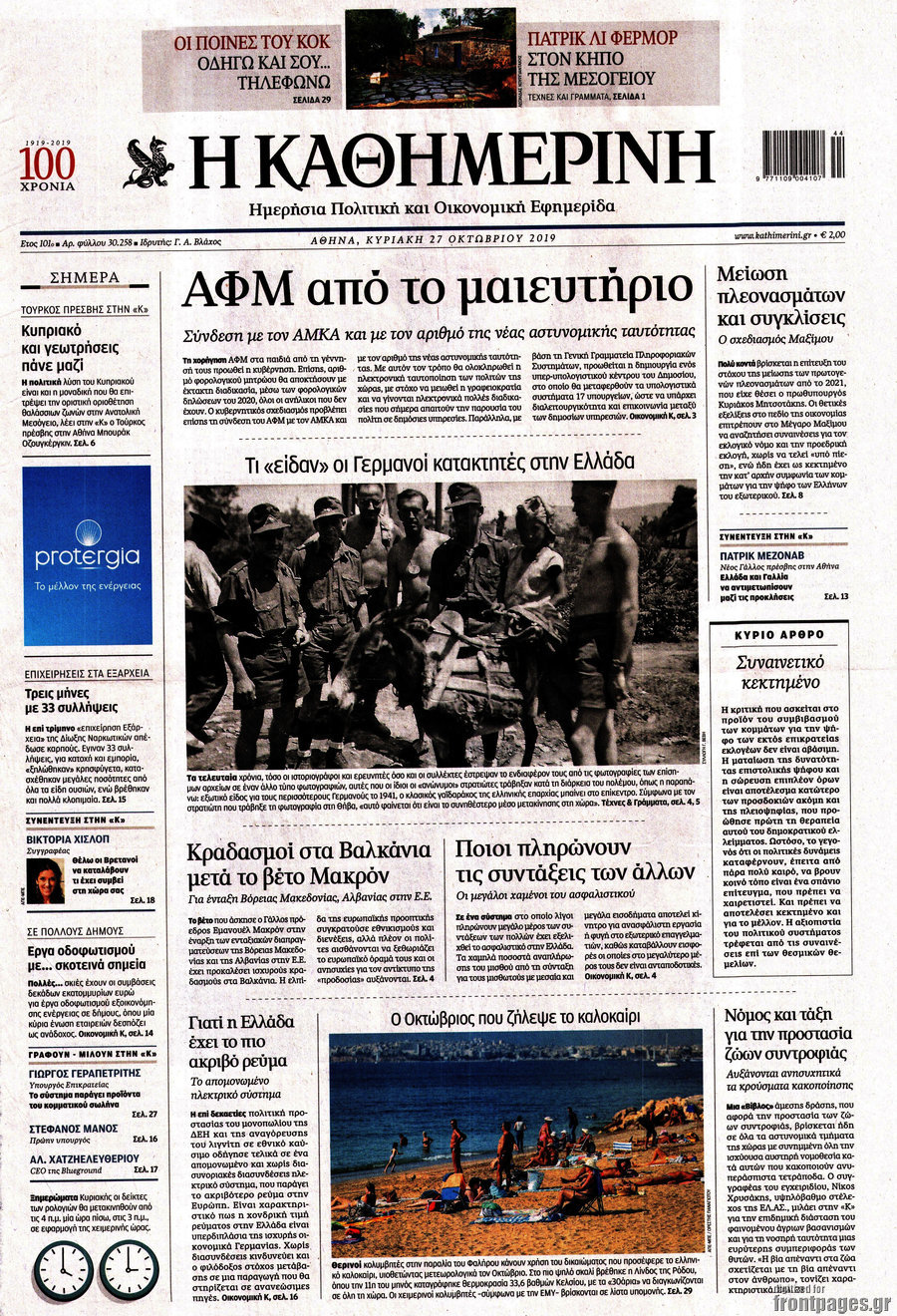 Η Καθημερινή
