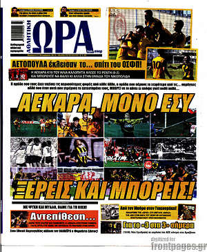 Πρωτοσέλιδο εφημερίδας Η Ώρα των Σπορ - protoselida