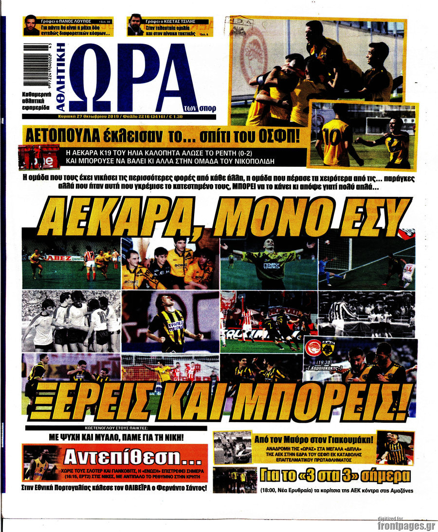 Η Ώρα των Σπορ