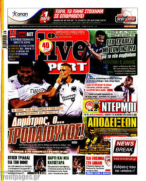 Πρωτοσέλιδο εφημερίδας Live Sport - protoselida