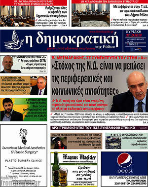 Πρωτοσέλιδο Δημοκρατική Ρόδου