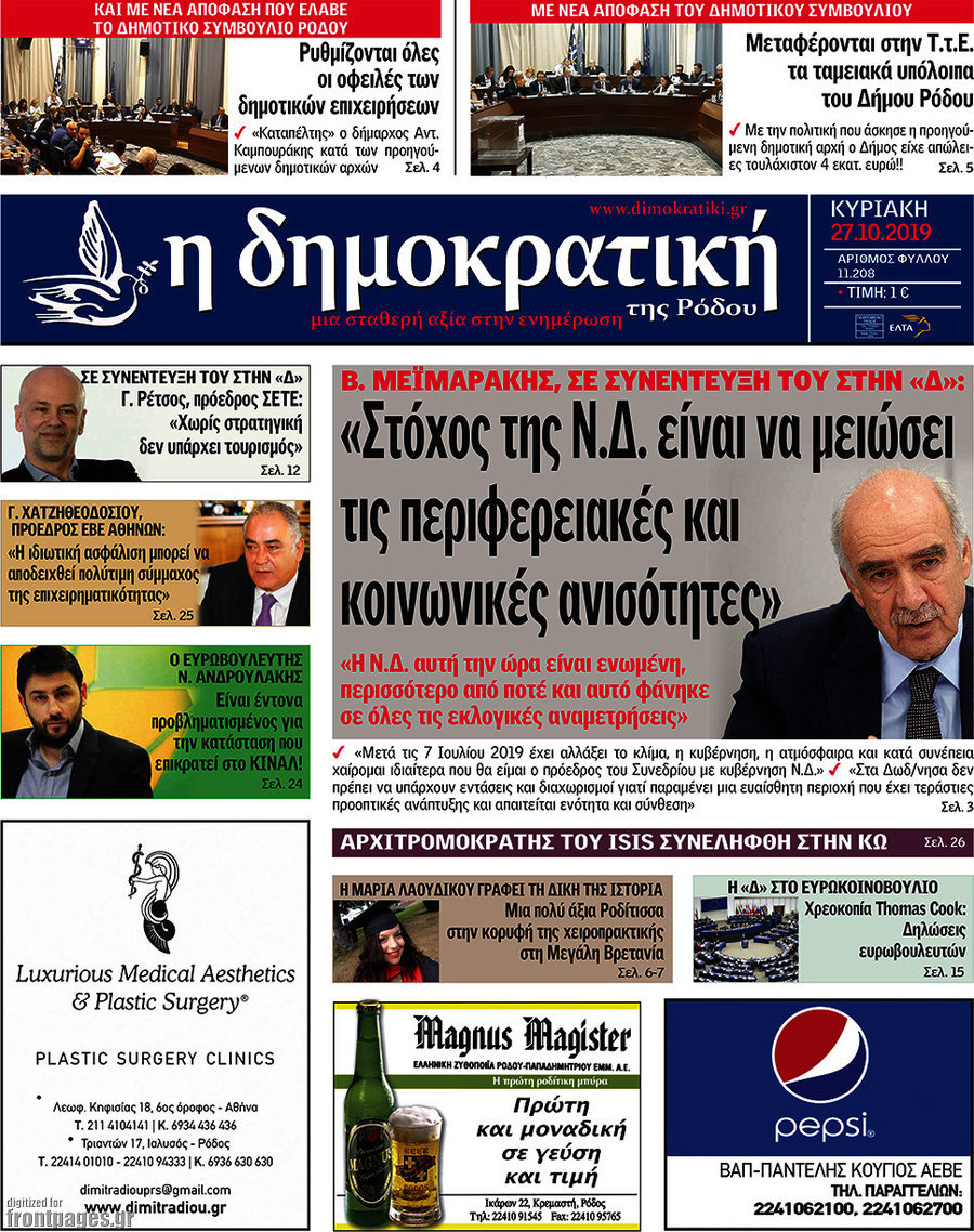 Δημοκρατική Ρόδου